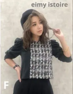 お値下げ‼️eimy istoire ツイードコンビパフスリーブトップス グリーン
