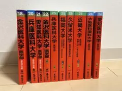 2026年最新】和歌山県立医科大学 赤本の人気アイテム - メルカリ
