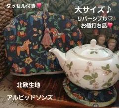 お値打ち品❣️北欧生地アルビッドソンズ大サイズタッセル付き❣️