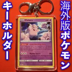 ポケモンカード キーホルダー セット 海外版 ピッピ おつきみパーティのサムネイル