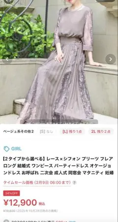 GIRL レース×シフォン フレアロング ワンピース Mサイズ