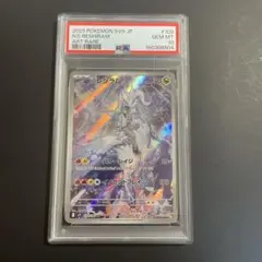 PSA10】Nのレシラム AR SV9 バトルパートナーズ 109/100 - メルカリ