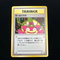88.ポケモンカード 思い出させる ヤドン 旧裏 拡張シート 木月すみよし
