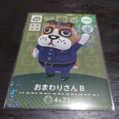 あつ森 amiiboカード おまわりさんB
