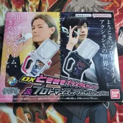 DX ときめきブライダルガシャット＆プロトマイティアクションXガシャットノワール