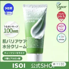 新品♡ISOI MOISTURE Dr. CREAM 70mLのサムネイル