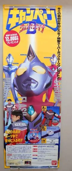 激レア!!未使用　『 ウルトラマンダイナ 』キャンペーン用　ポスター 超貴重・新品未使用・おまけ付き】ウルトラマンダイナ 番宣 ポスター