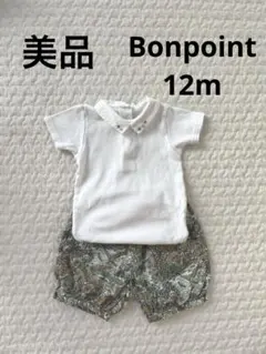 【美品】Bonpoint ボディスーツ　パンツ　男の子　ボンポワン　セットアップ