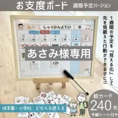 【 専用】お支度ボード　週間予定