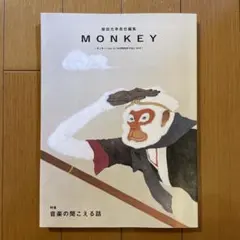 【新品】MONKEY vol.6