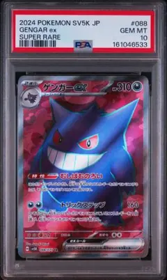 PSA10 ゲンガー R XY8 1st GENGAR-HOLO 青い衝撃 - メルカリ