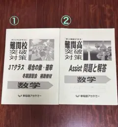 早稲アカ　数学　オリジナルテスト　中学3年生用　最新版のサムネイル