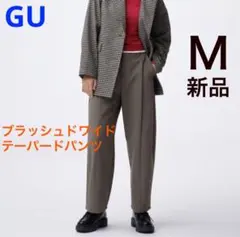 《新品》Ｍ◉ ブラッシュドワイドテーパードパンツ オリーブ 完売品 グレー GU
