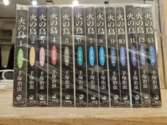 火の鳥 全巻セット 文庫本