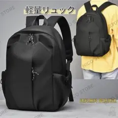 ビジネスリュック 超軽量 リュック 通勤通学 パソコン PC 大容量 新品 黒色