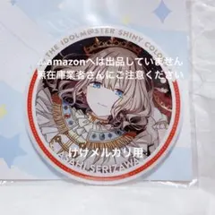 【当たり】芹沢あさひ サントリーオリジナルラベル缶 アクキー【シャニマス】 当たり】芹沢あさひ サントリーオリジナルラベル缶 アクキー