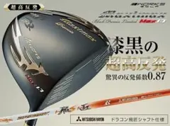 【新品】世界最薄激弾きの超高反発マキシブラックプレミア　ドラコンATTAS 新品】世界最薄激弾きの超高反発マキシブラックプレミア ドラコンATTAS