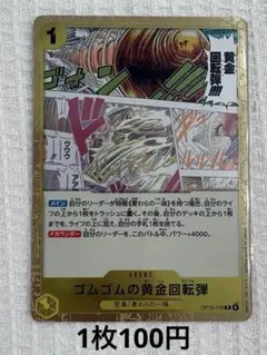 ゴムゴムの黄金回転弾 【R】【黄】【OP15-116】1枚 - メルカリ