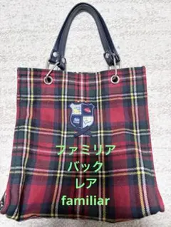 【レア品】ファミリアfamiliarタータンチェック トートバッグエンブレム付き