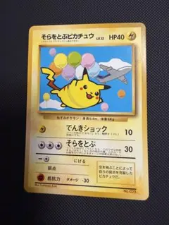 そらをとぶピカチュウ プロモーションカード　ANA みんなにうれしいキャンペーン