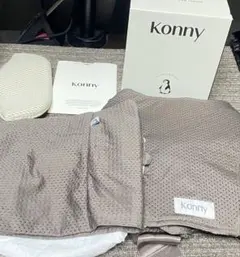 コニー　konny 抱っこ紐　ベージュ