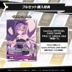 2026年最新】常闇トワ ホロカの人気アイテム - メルカリ