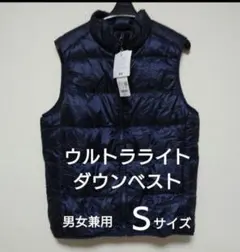 【新品タグ付】ウルトラライトダウンベスト　男女兼用　Sサイズ　ネイビー