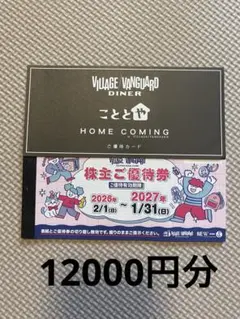 2026年最新】ビレッジバンガード株主優待券の人気アイテム - メルカリ
