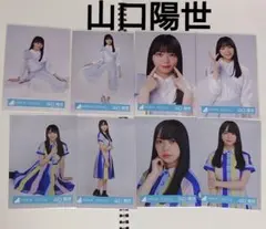山口陽世 W-KEYAKI FES 2021 ライブパフォーマンス衣装 コンプ