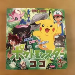 新品未開封】「劇場版ポケットモンスター ココ」テーマソング集/岡崎