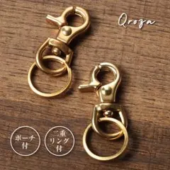 ２個セット 真鍮 キーホルダー アメカジ カラビナ ナスカン 二重リング付