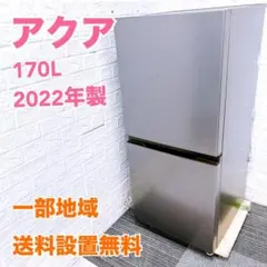 677⭐️送料取付無料☆アクア冷蔵庫 3ドア 大型 200L〜300L 一人暮らし