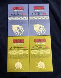 KAMAKURA 珊瑚礁キーマカレー ポークカレー　合計4箱セット レトルトのサムネイル