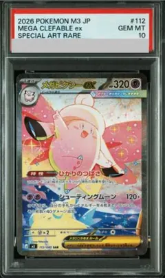 【PSA10】 メガピクシー ex SAR ムニキスゼロ キラ 112/080 PSA10】 メガピクシー ex SAR ムニキスゼロ キラ 112/080 - メルカリ