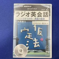 NHK CD ラジオ ラジオ英会話 2019年2月号　新品