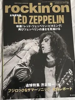 ロッキング・オン2025年10月号　レッド・ツェッペリン:ビカミング