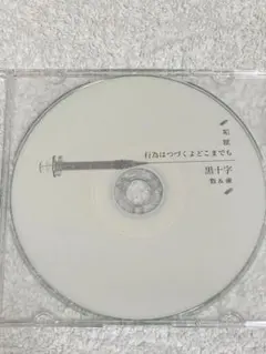 ア*カ様 2013年 水曜日のカンパネラ コムアイさん直筆サイン入りCD-R