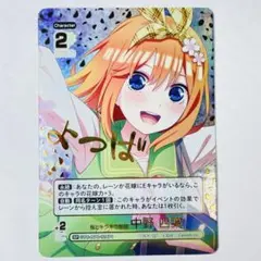 五等分の花嫁 TCG SP 桜とキラキラ制服 中野 四葉 パラレル