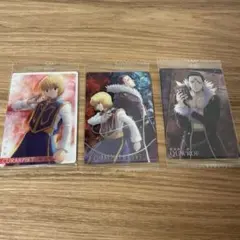 ハンターハンター　イタジャガ　クラピカ　クロロ　3枚セット