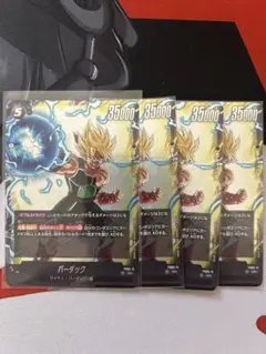 バーダック 35000レアリティ 4枚セット