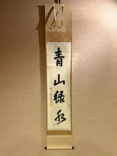 茶道具茶大徳寺 525 世卓巖銘春霞 - メルカリ