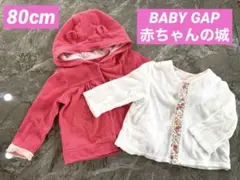 BABYGAP 赤ちゃんの城 ベビー 女の子 上着 パーカー アウター 80cm