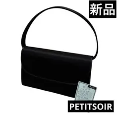 ☆新品 東京ソワール プチソワール フォーマルバッグ 冠婚葬祭 撥水 布製 ☆