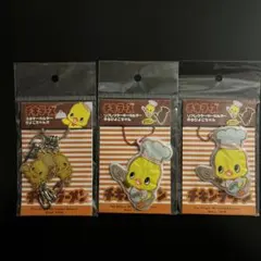 チキラーズ　ひよこちゃん　3連キーホルダー＋リフレクターキーホルダー　セット