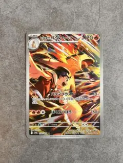 ヒビキのバクフーン AR SV9a 熱風のアリーナ 070/063