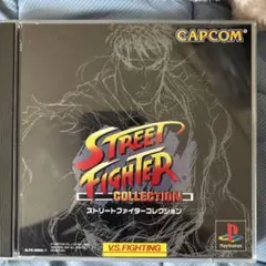 初代プレイステーション用 ストリートファイターコレクション(説明書付き)