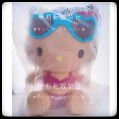 サンリオ ハローキティ 当りくじ 日焼け ぬいぐるみ