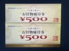 ヤマダデンキ　お買物優待券 ¥500 ２枚