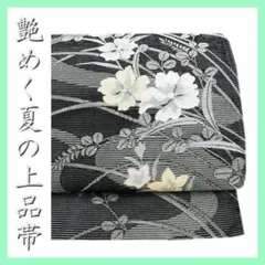 m901 夏帯 乱菊 桜 黒地 絽 正絹 全通 袋帯 - メルカリ