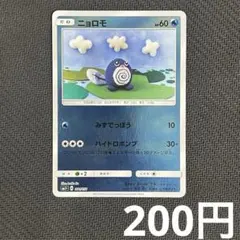 ポケモンカード ニョロモ 018/070 レジェンドミラー | Mercari